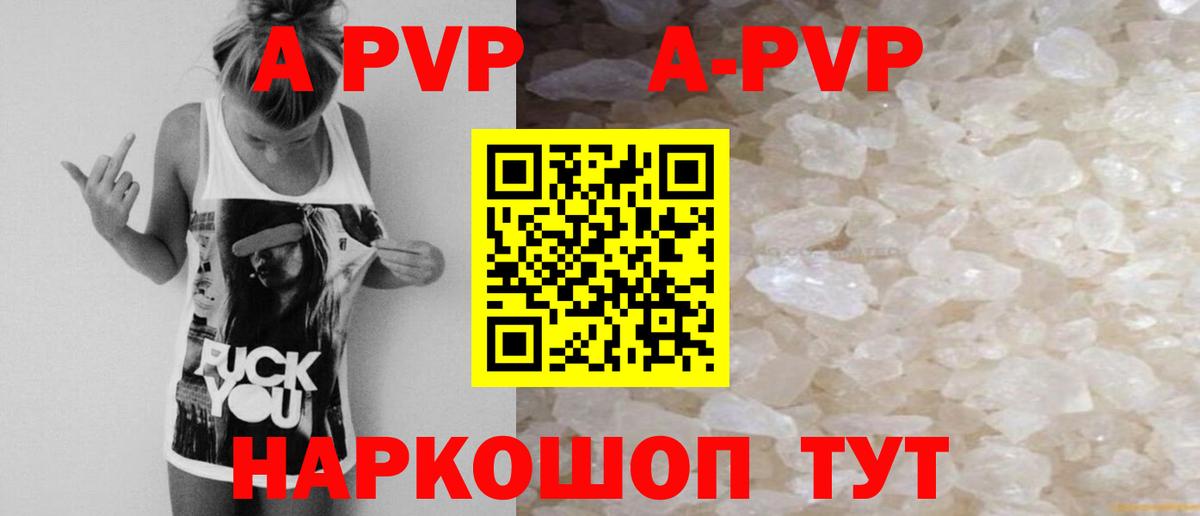 A PVP кристаллы Кемерово