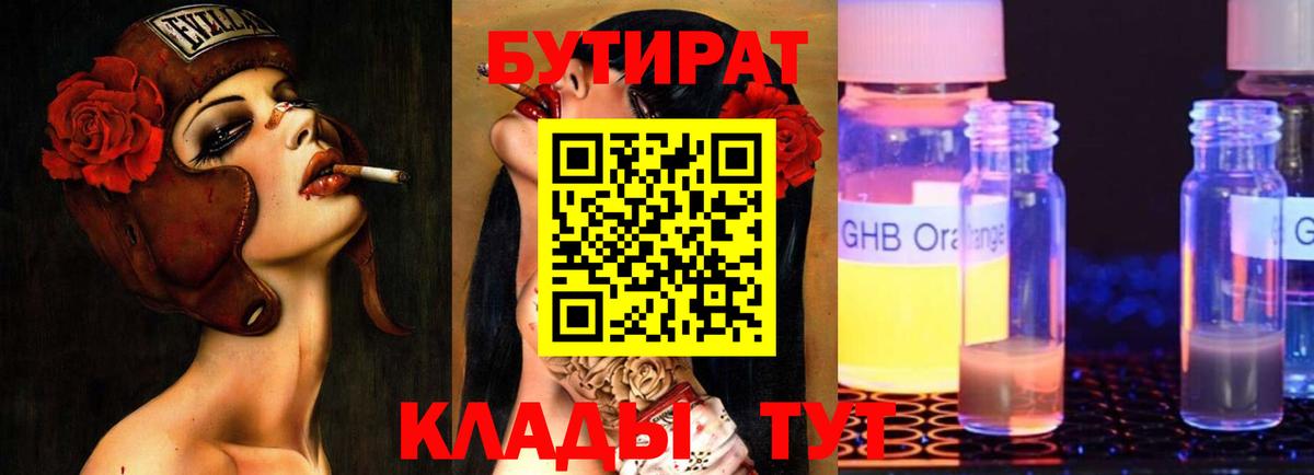 Кемерово  БУТИРАТ вода  БУТИРАТ  Вход с VPN 