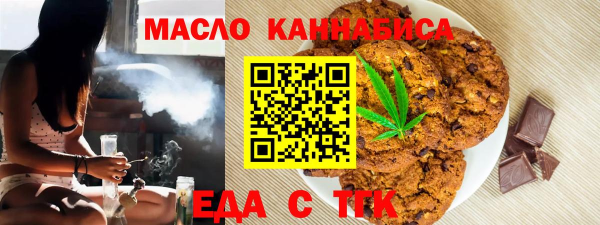 Кемерово  Еда ТГК конопля  Вход с VPN 