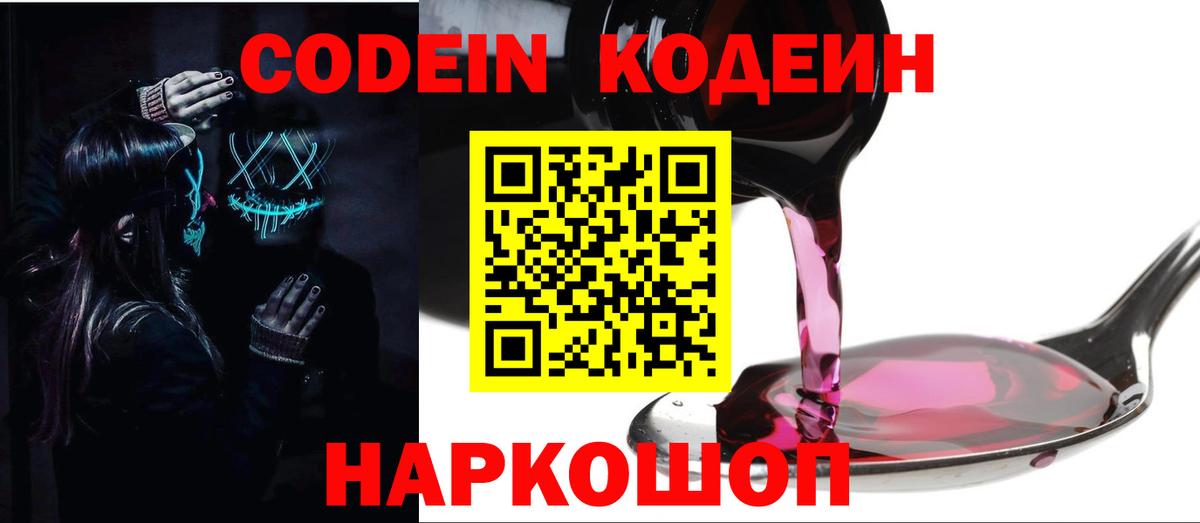 Codein Purple Drank Кемерово