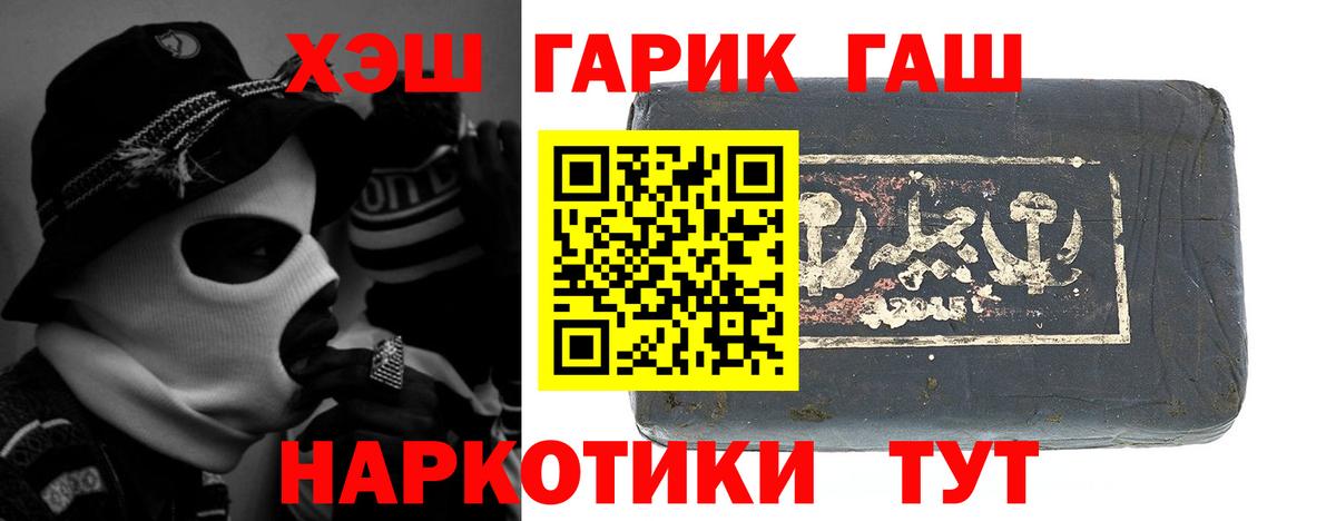 ГАШ hashish Кемерово