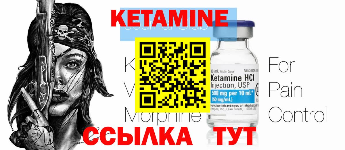 Кетамин VHQ  Вход с VPN  Кемерово 
