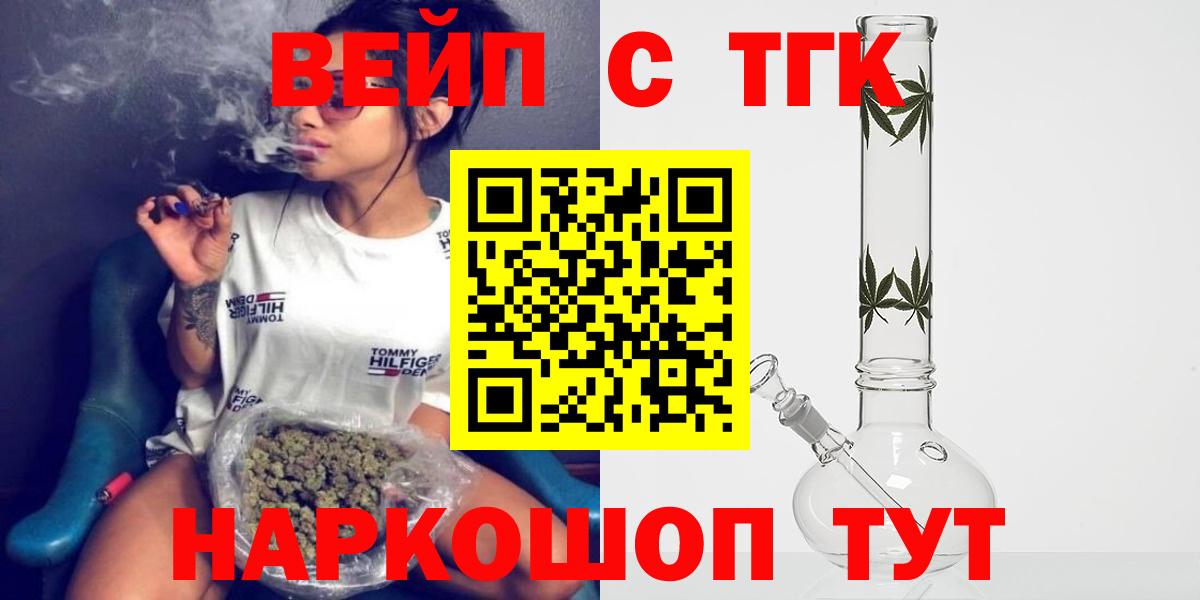 Кемерово  ТГК вейп  продажа наркотиков  Вход с VPN 